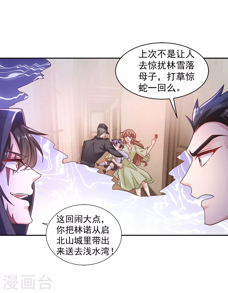 第329话 让水再浑一点吧！ 第18页