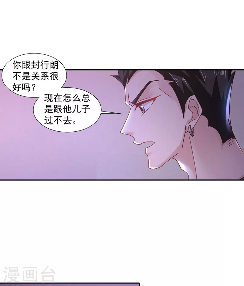 第329话 让水再浑一点吧！ 第19页
