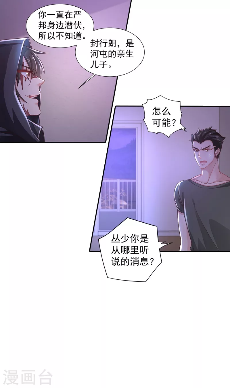 第329话 让水再浑一点吧！ 第20页
