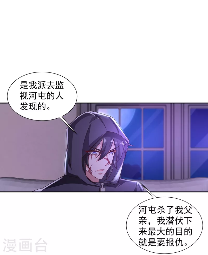 第329话 让水再浑一点吧！ 第21页