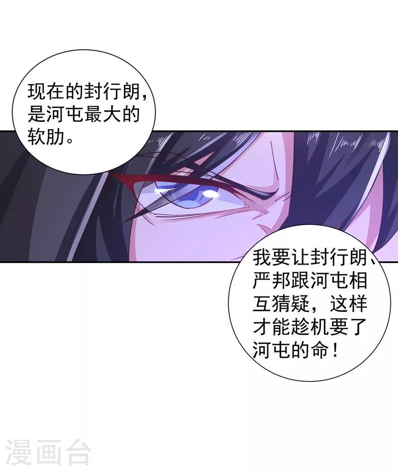 第329话 让水再浑一点吧！ 第22页