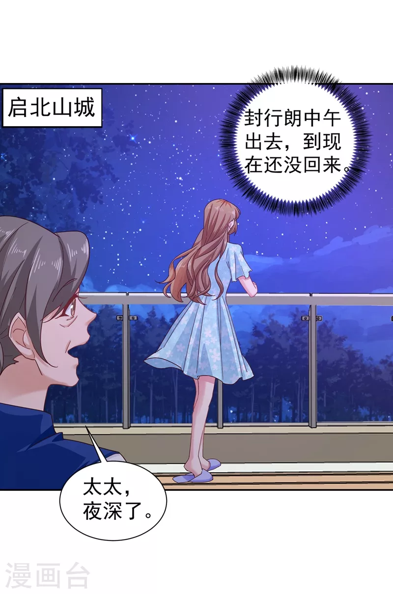 第329话 让水再浑一点吧！ 第23页