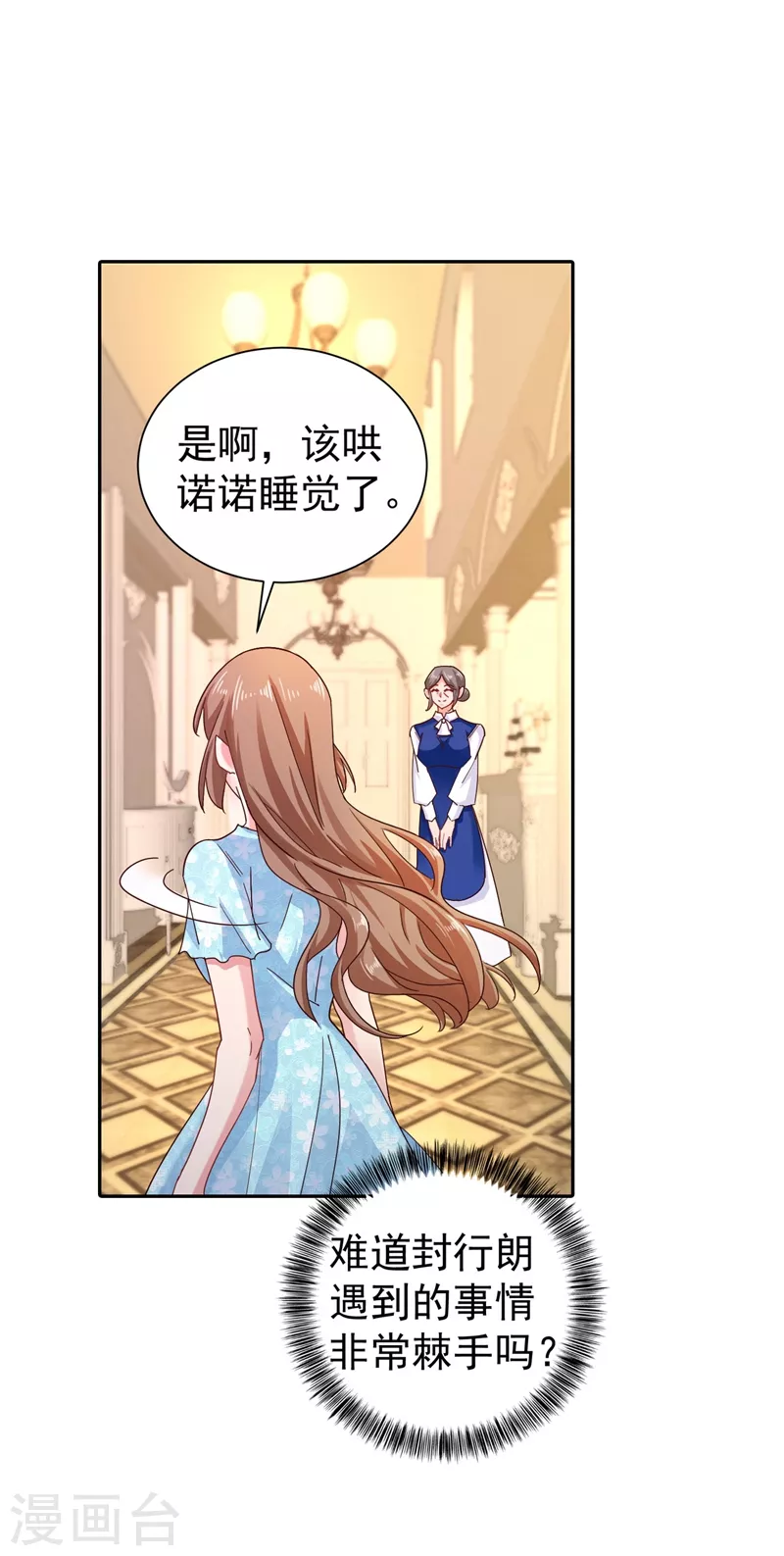 第329话 让水再浑一点吧！ 第24页