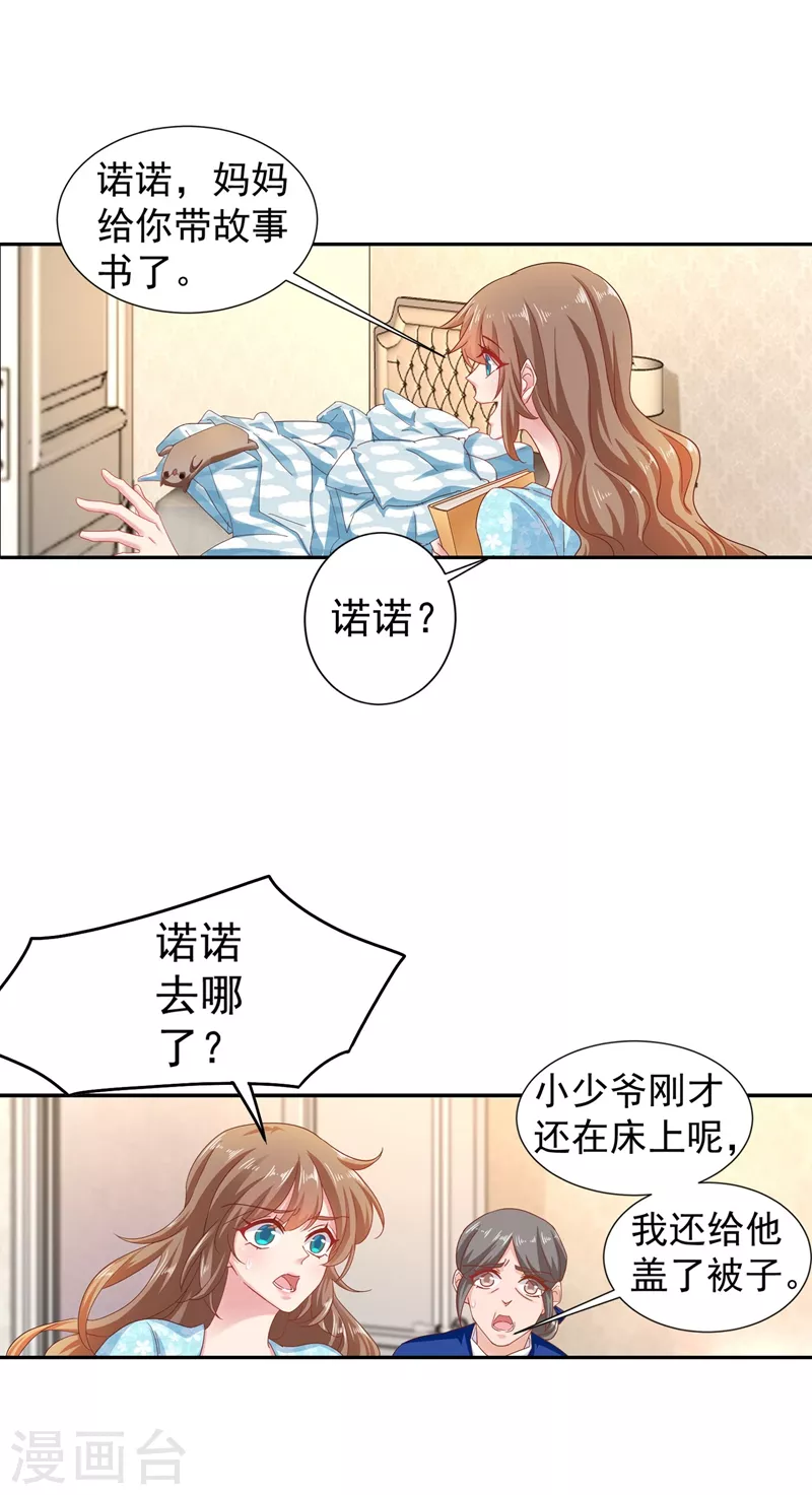 第329话 让水再浑一点吧！ 第25页