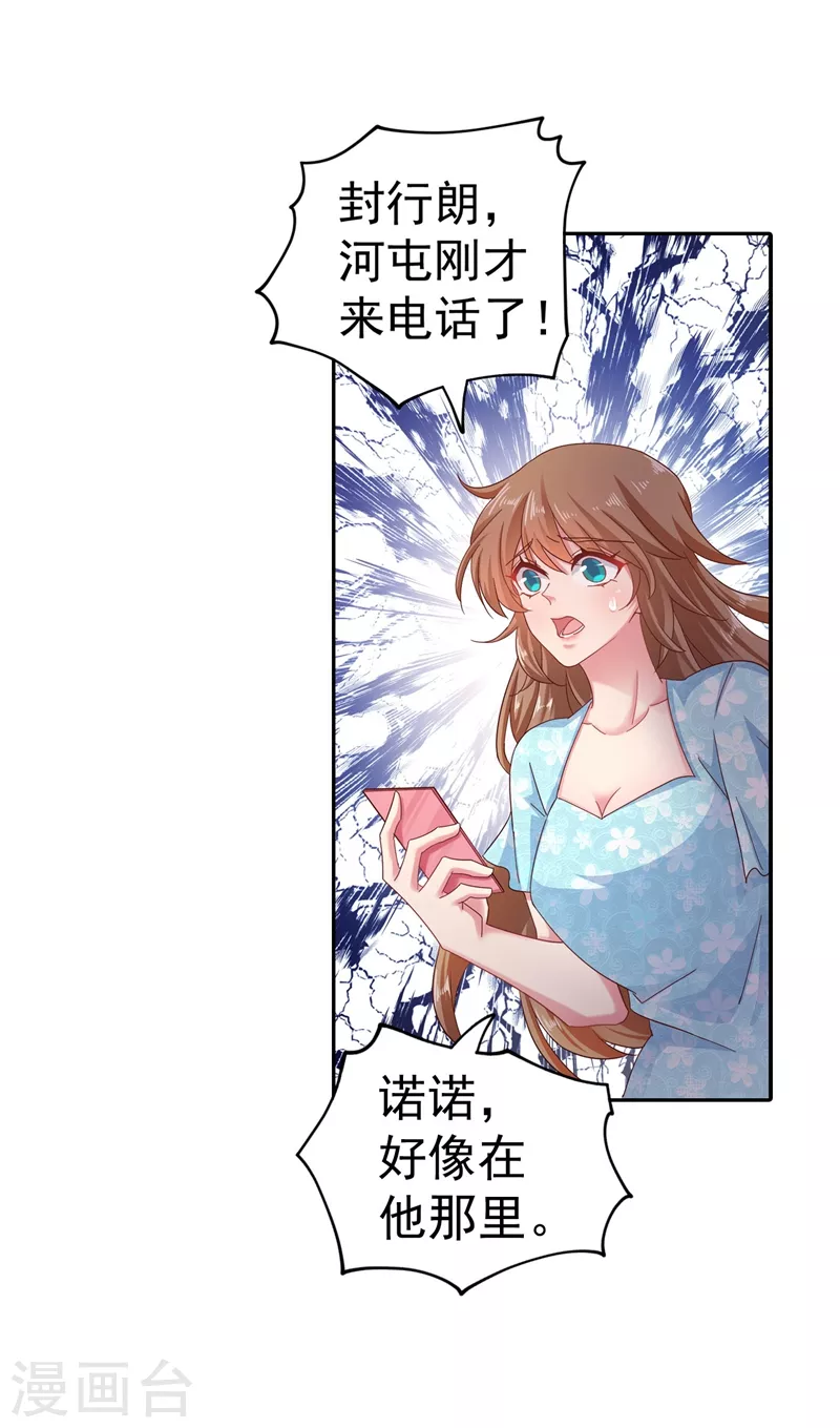 第330话 林雪落是同妻？！ 第2页