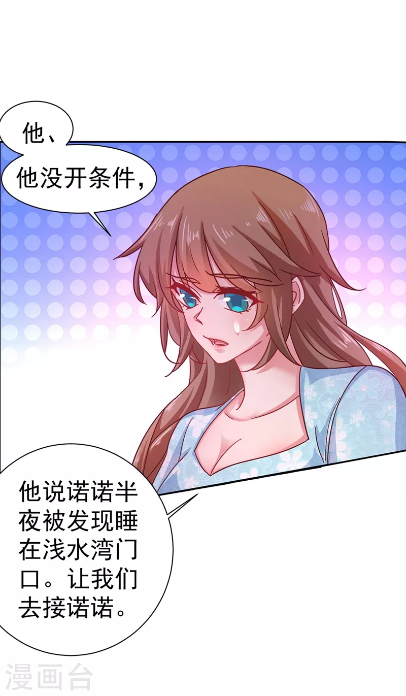 第330话 林雪落是同妻？！ 第4页