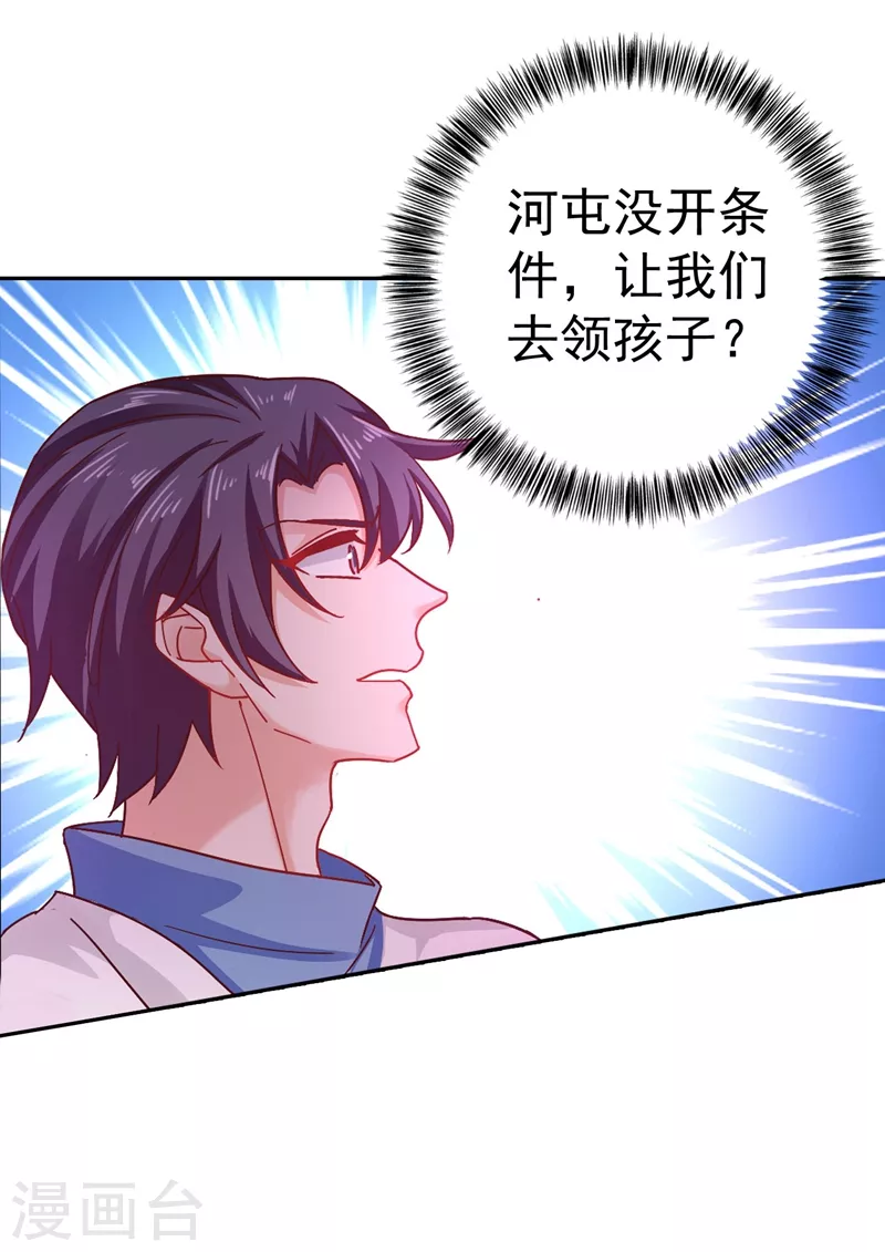 第330话 林雪落是同妻？！ 第5页