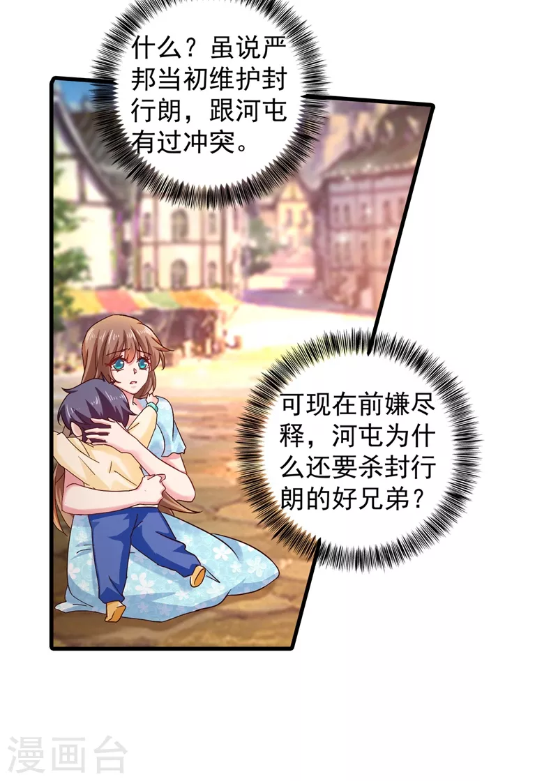 第330话 林雪落是同妻？！ 第13页