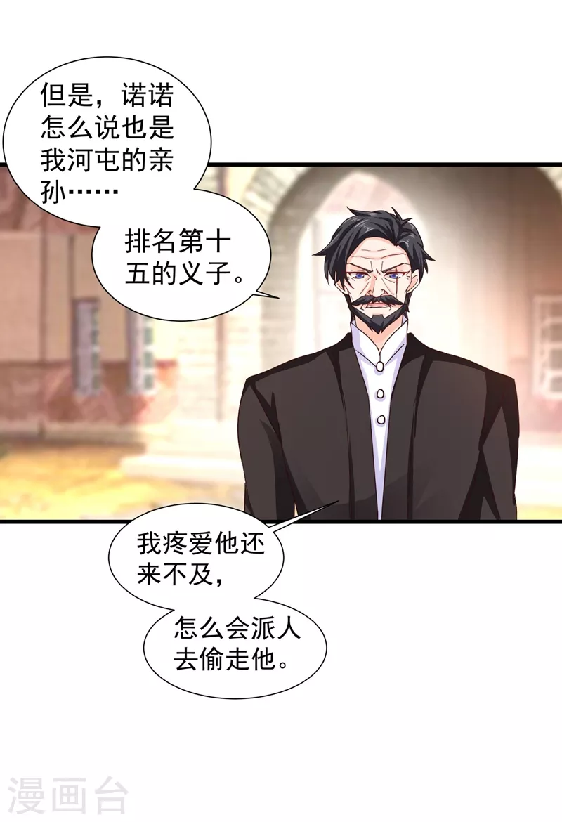 第330话 林雪落是同妻？！ 第15页