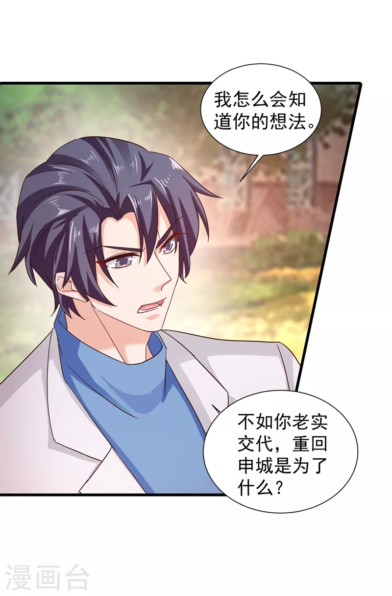 第330话 林雪落是同妻？！ 第16页