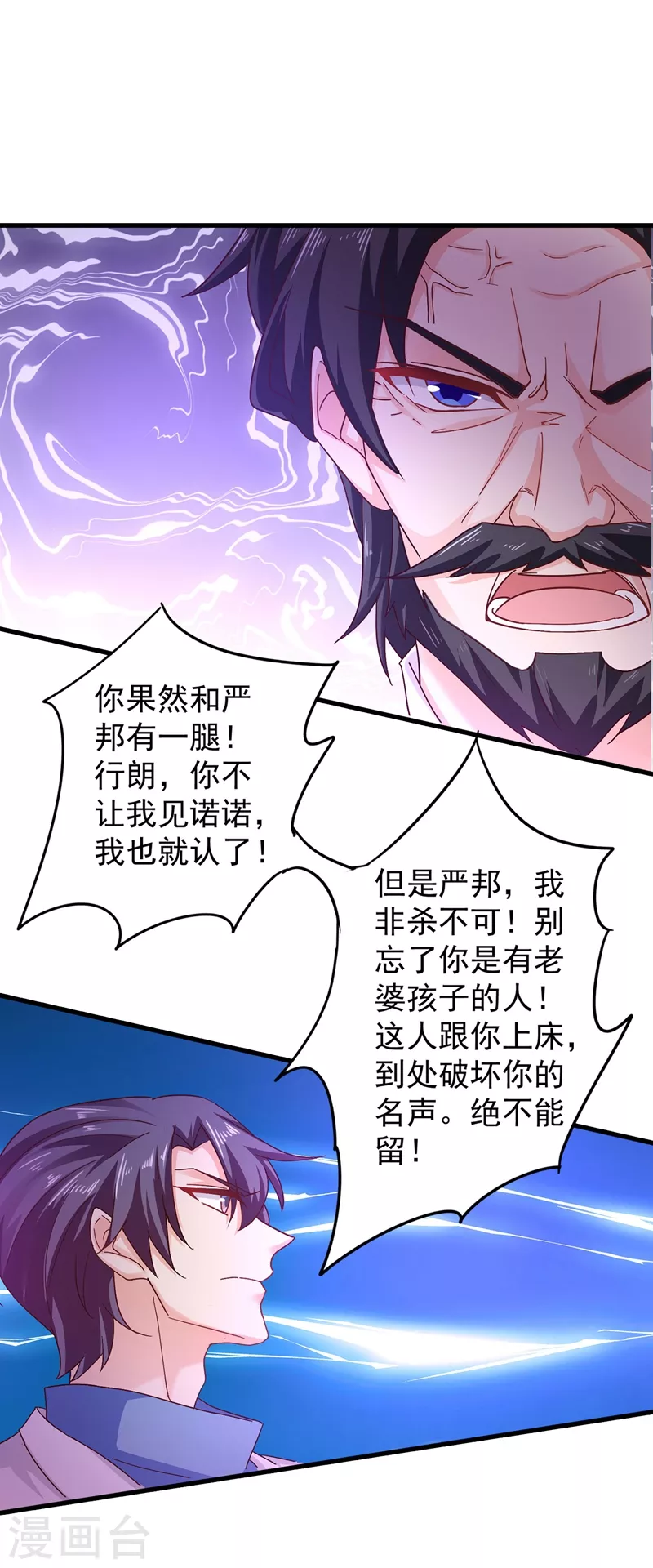 第330话 林雪落是同妻？！ 第19页