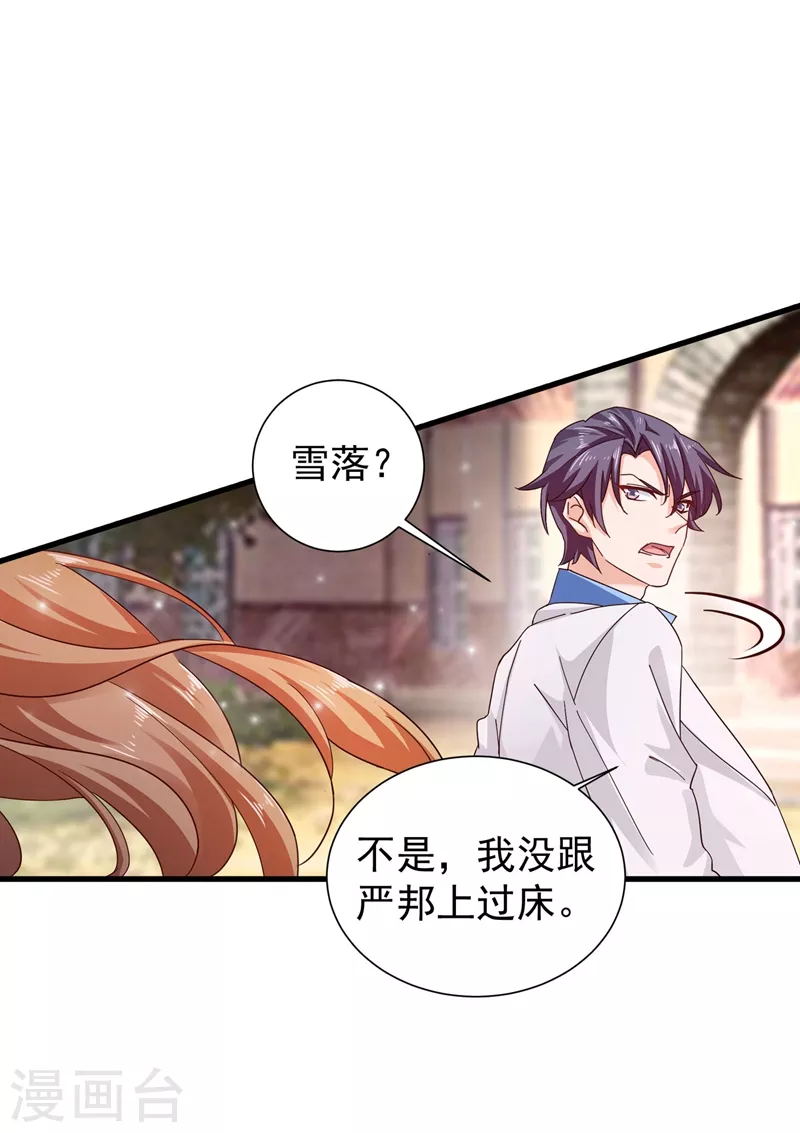 第330话 林雪落是同妻？！ 第22页
