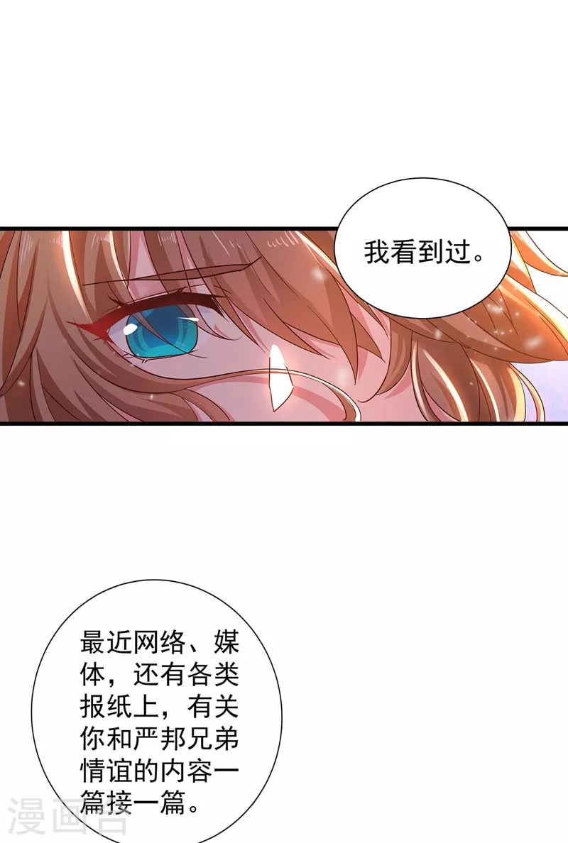 第330话 林雪落是同妻？！ 第24页