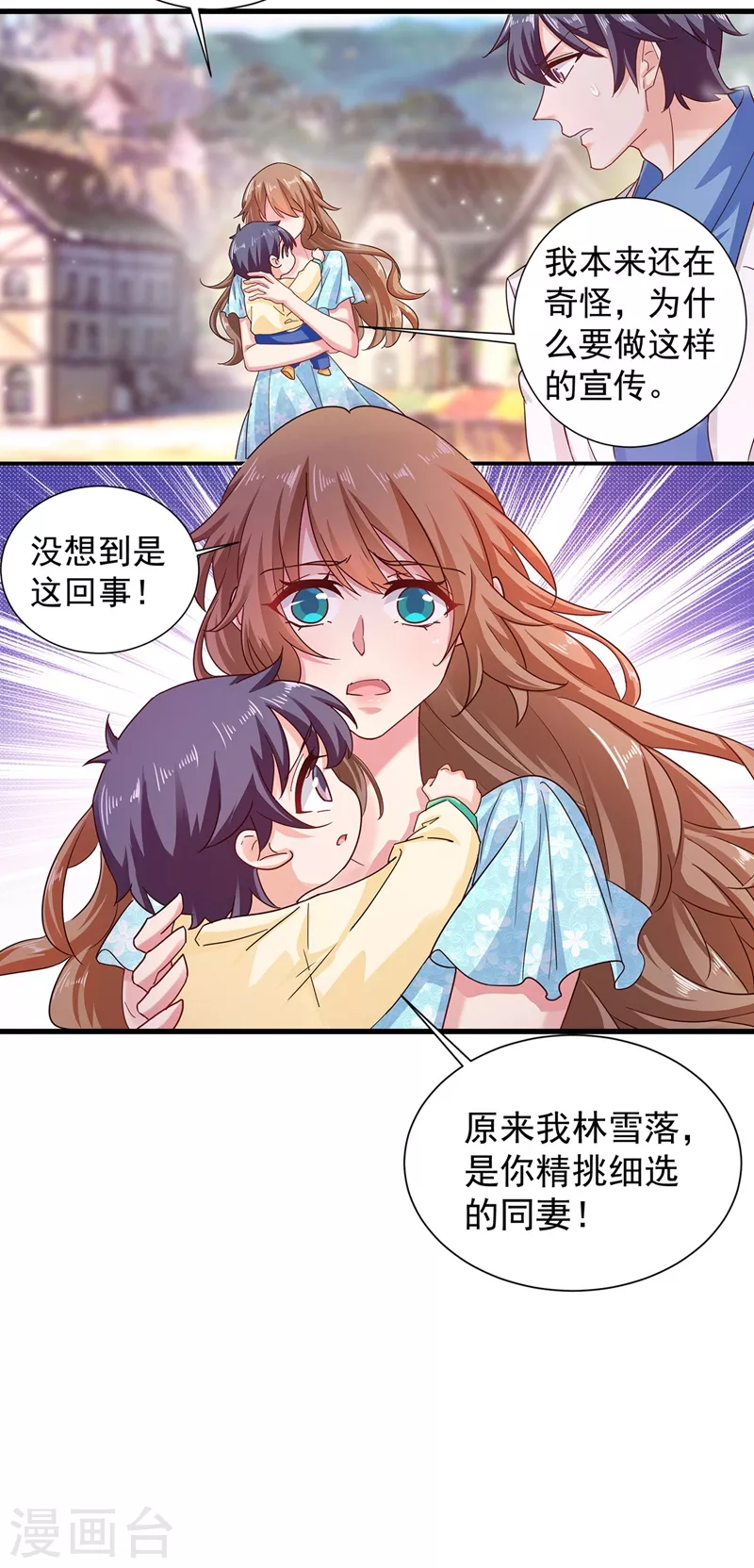 第330话 林雪落是同妻？！ 第25页