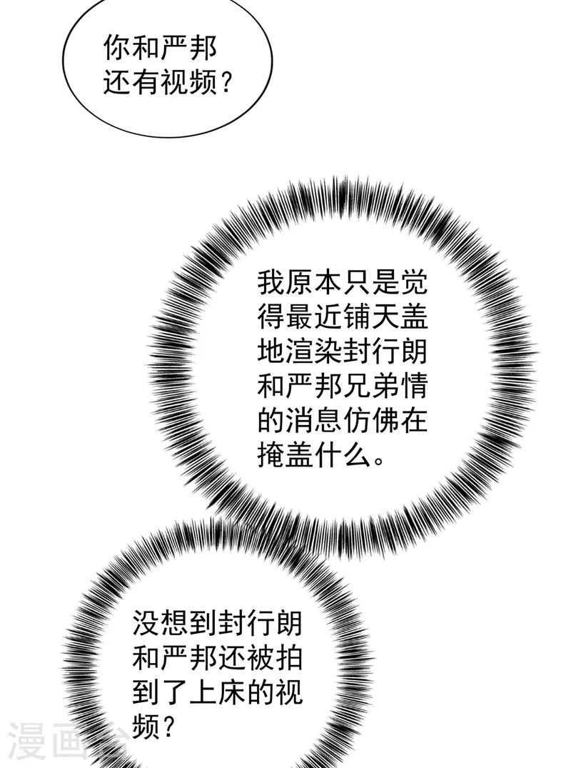 第331话 你真是令人恶心！ 第3页