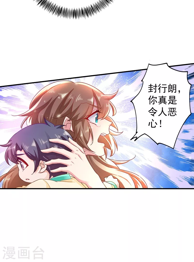 第331话 你真是令人恶心！ 第4页