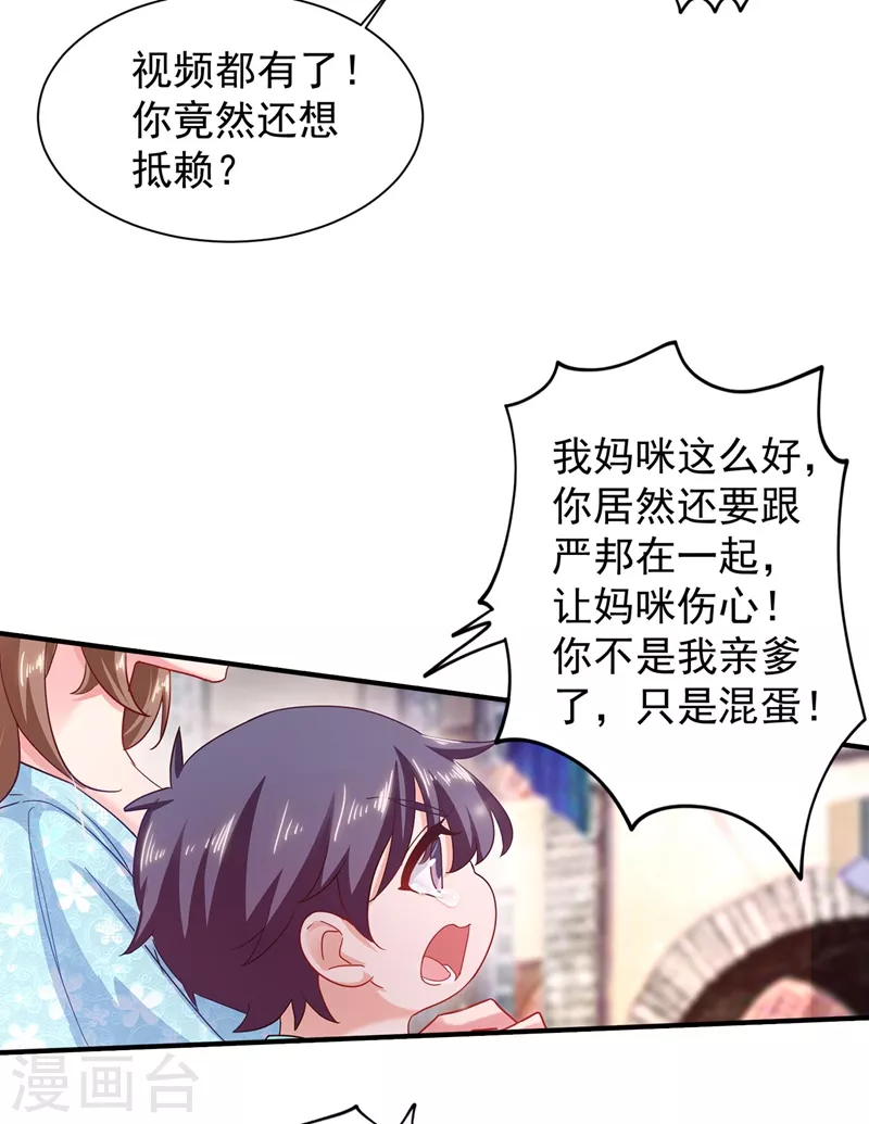 第331话 你真是令人恶心！ 第6页