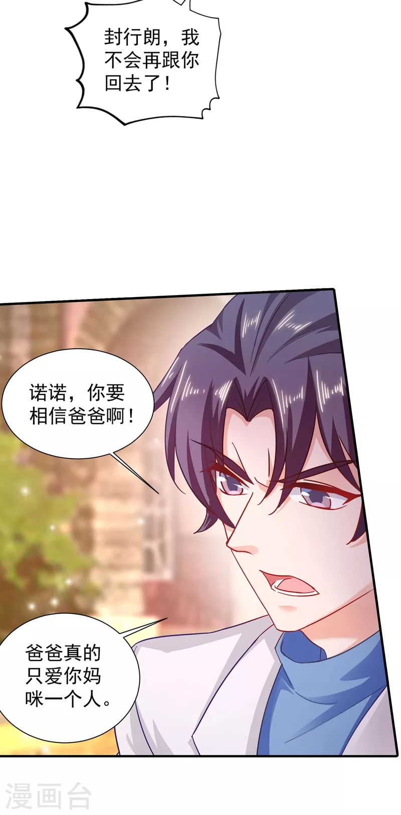 第331话 你真是令人恶心！ 第7页
