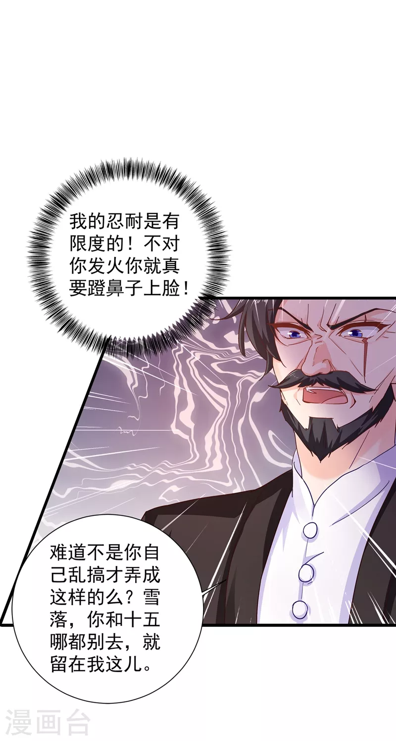 第331话 你真是令人恶心！ 第11页