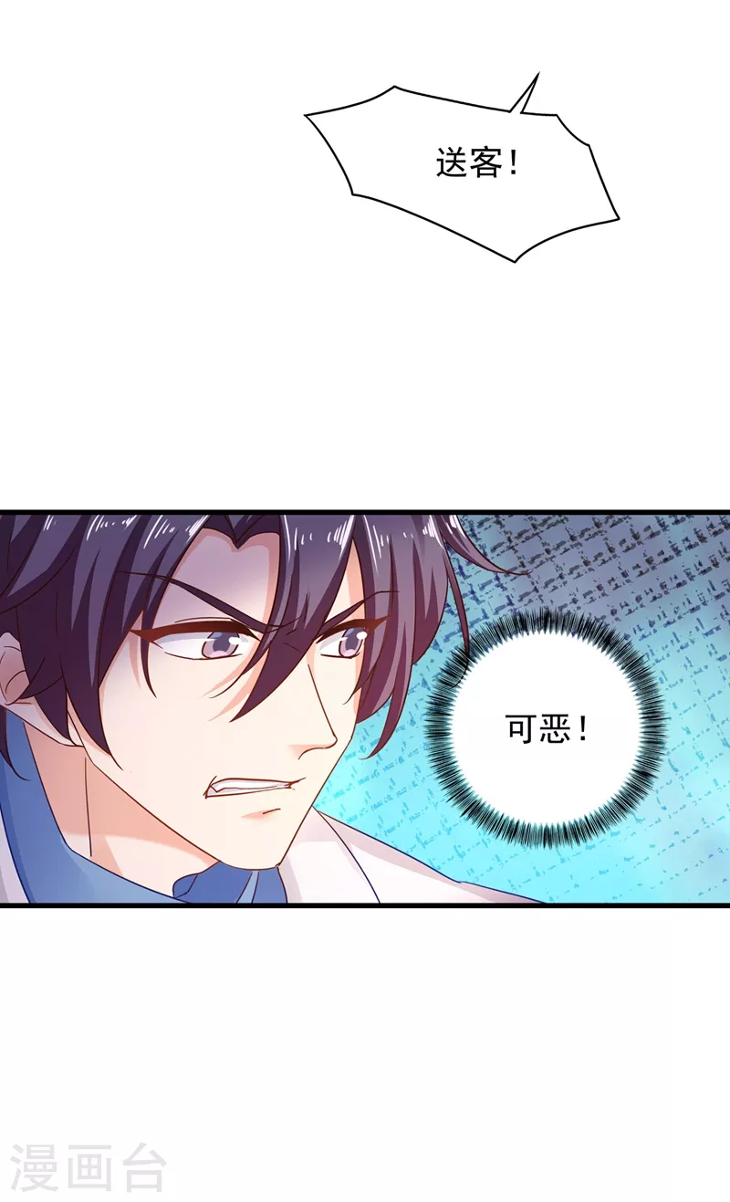 第331话 你真是令人恶心！ 第12页