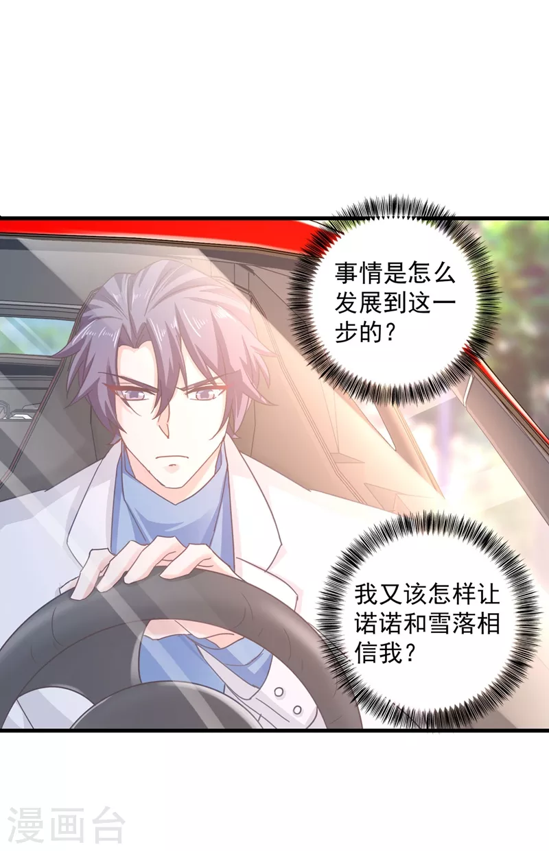 第331话 你真是令人恶心！ 第13页