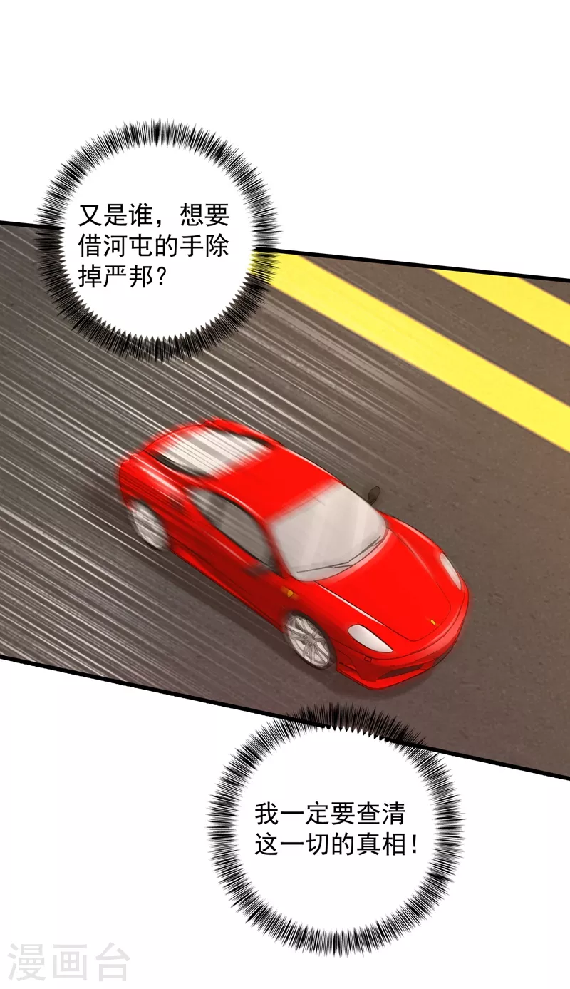 第331话 你真是令人恶心！ 第15页