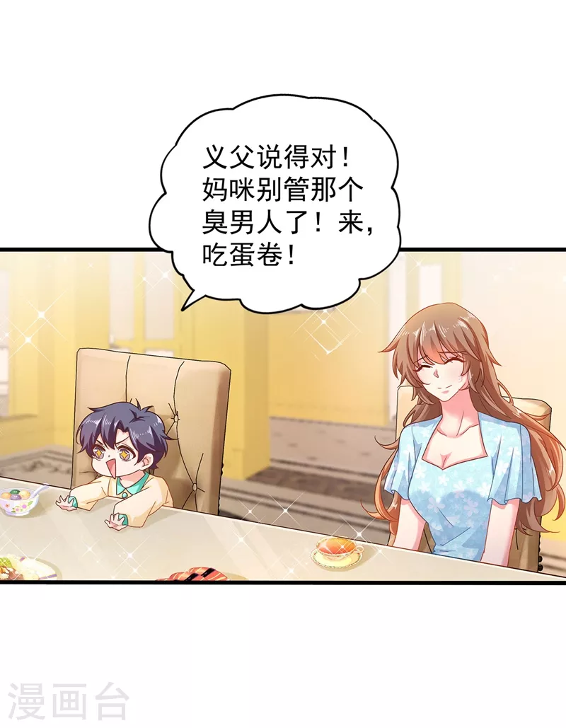 第331话 你真是令人恶心！ 第17页
