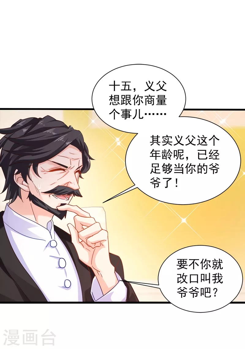 第331话 你真是令人恶心！ 第18页