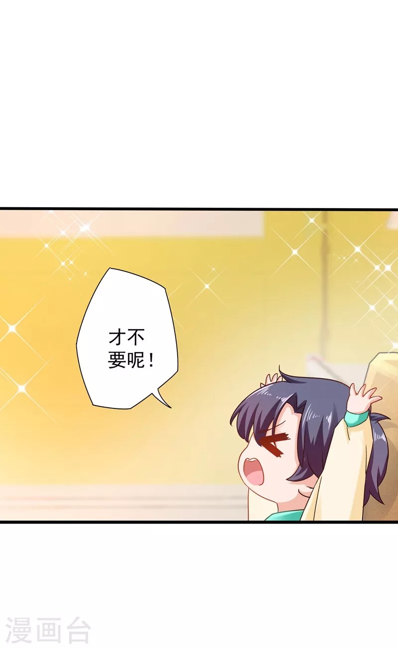 第331话 你真是令人恶心！ 第19页