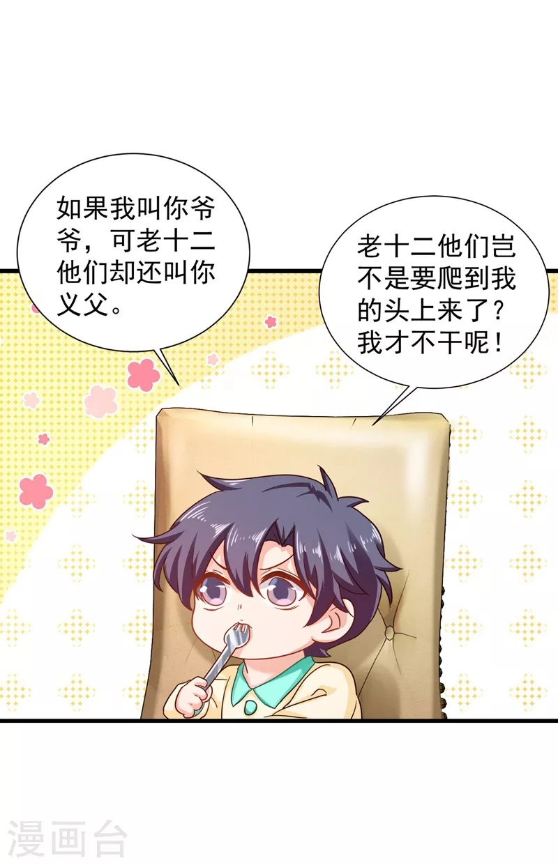 第331话 你真是令人恶心！ 第21页