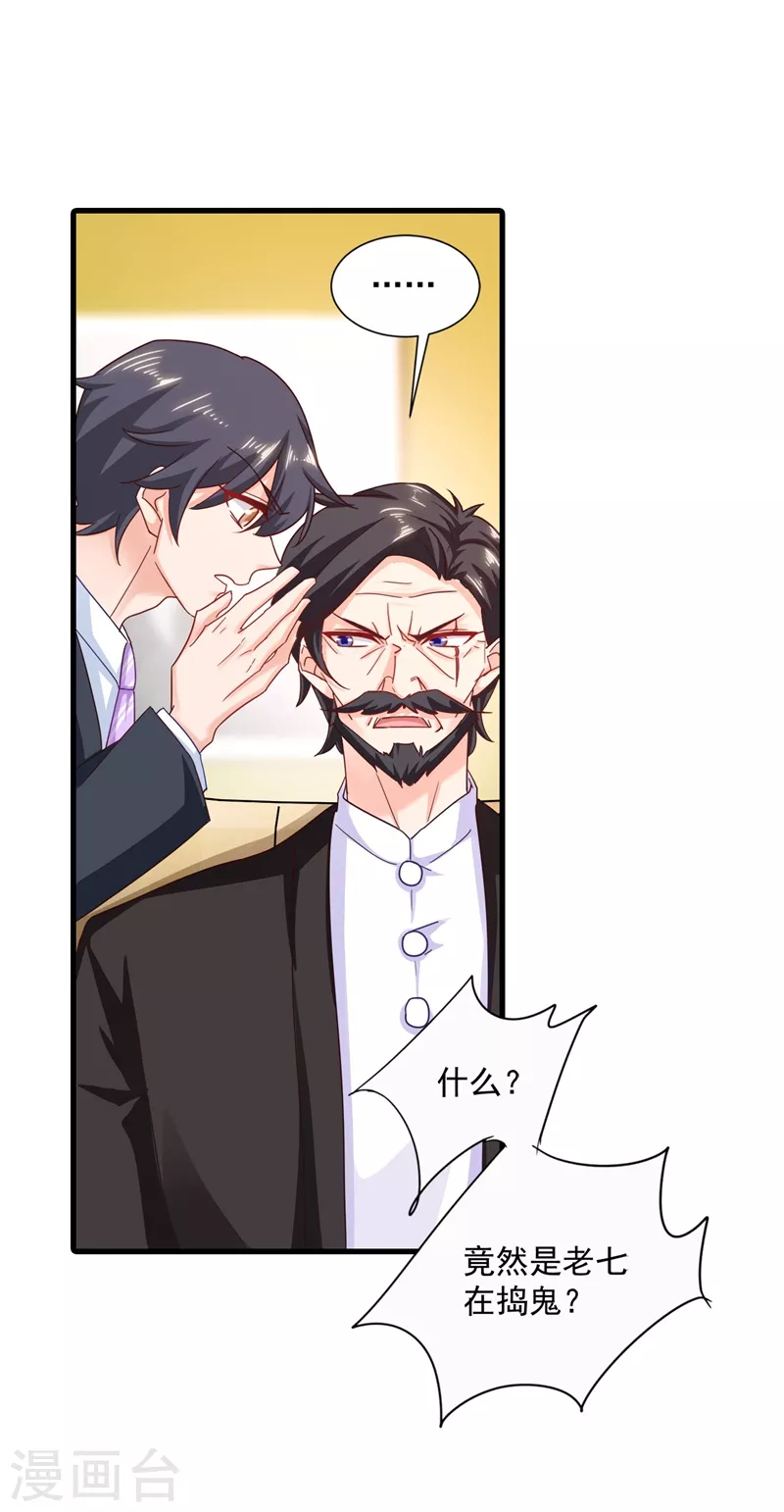 第331话 你真是令人恶心！ 第23页
