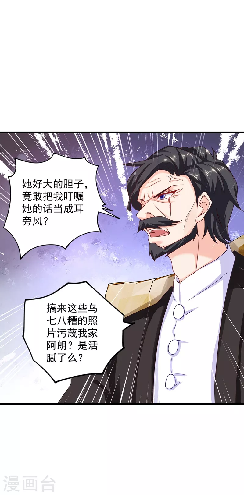 第331话 你真是令人恶心！ 第24页