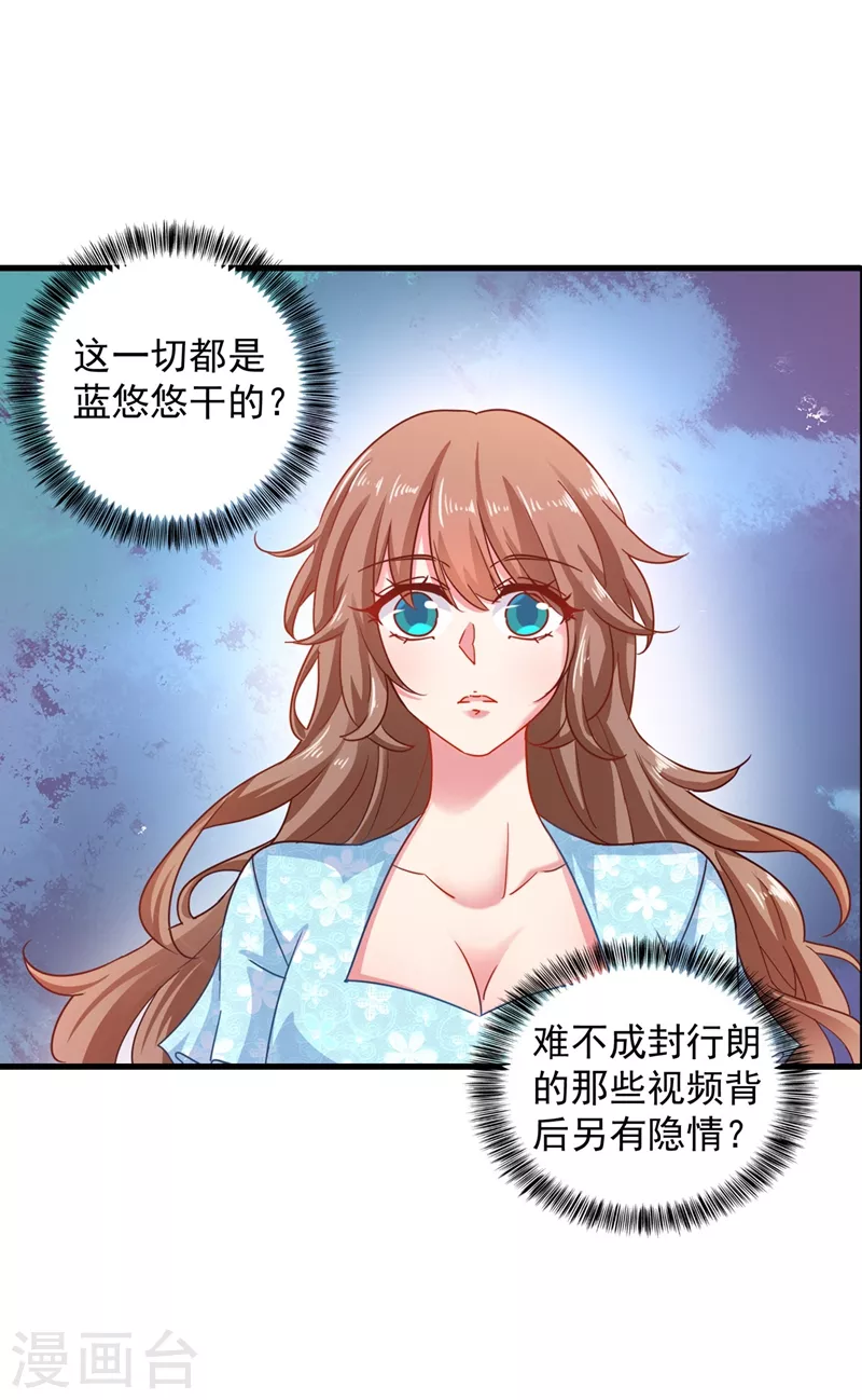 第331话 你真是令人恶心！ 第25页