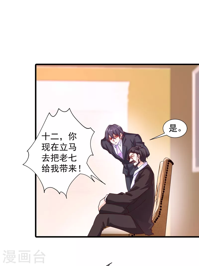 第331话 你真是令人恶心！ 第26页