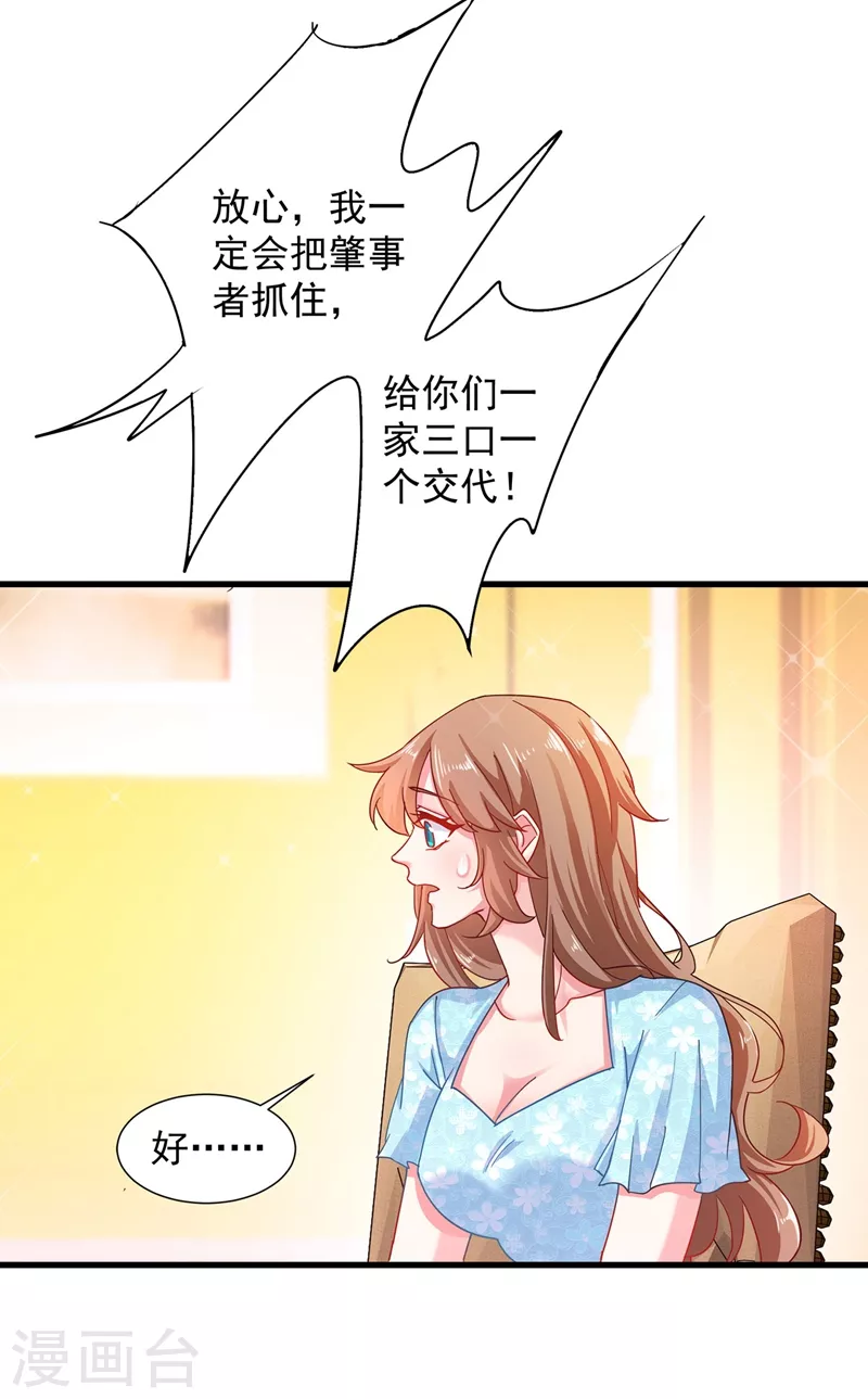 第331话 你真是令人恶心！ 第27页