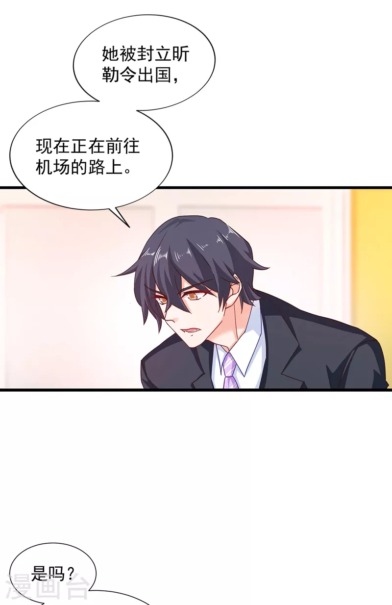 第331话 你真是令人恶心！ 第29页
