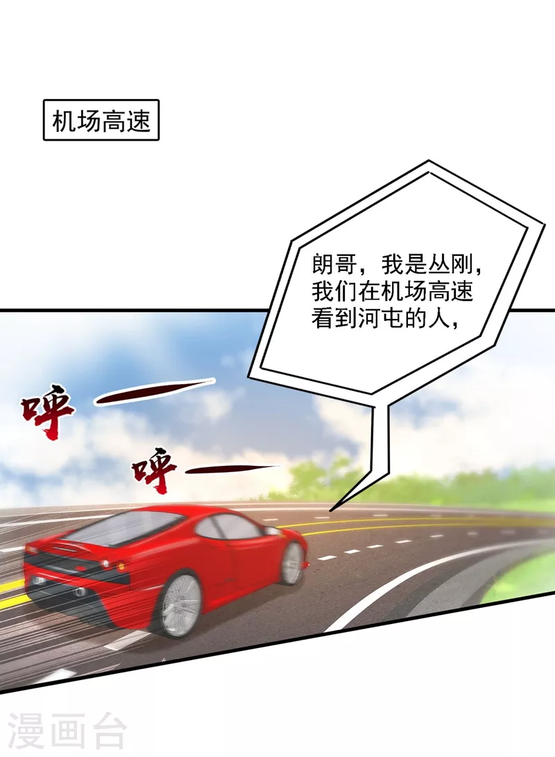 第332话 我来报仇了 第1页