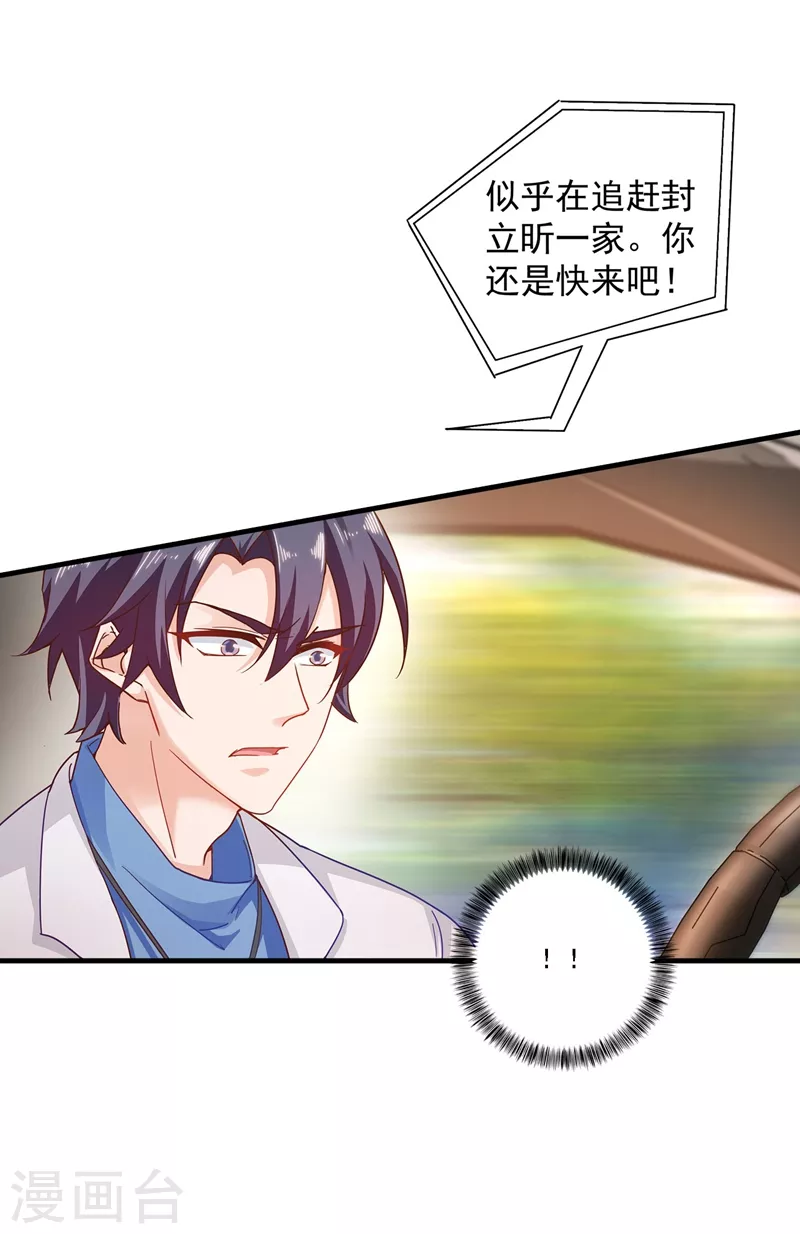 第332话 我来报仇了 第2页