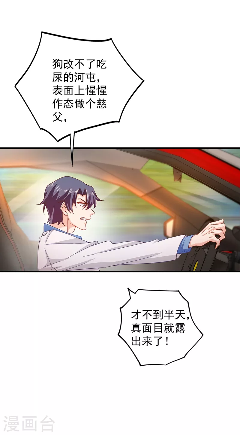第332话 我来报仇了 第3页