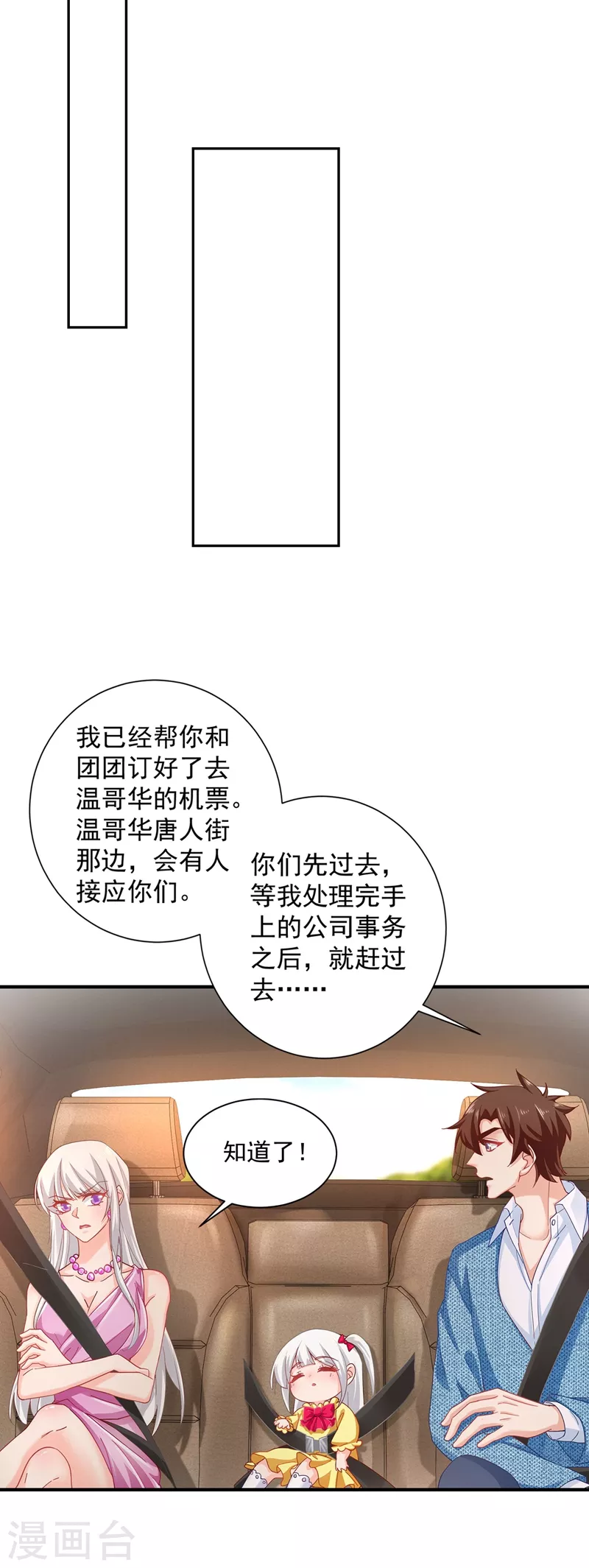 第332话 我来报仇了 第5页