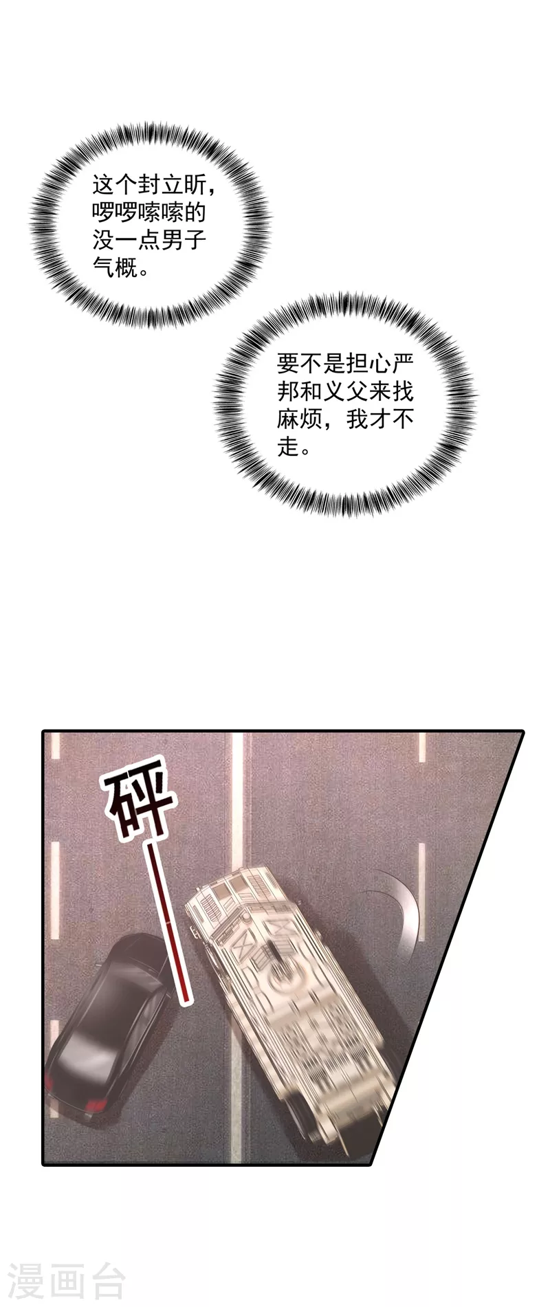 第332话 我来报仇了 第6页