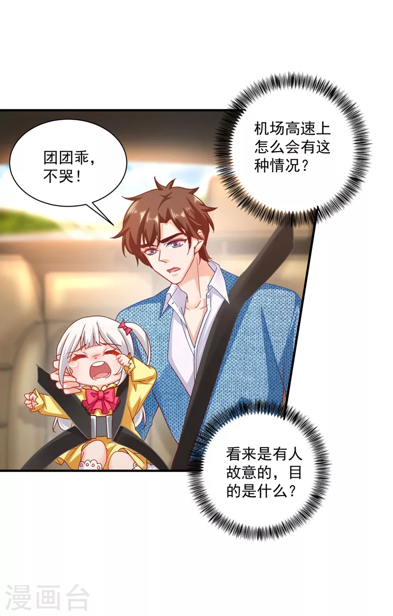 第332话 我来报仇了 第8页
