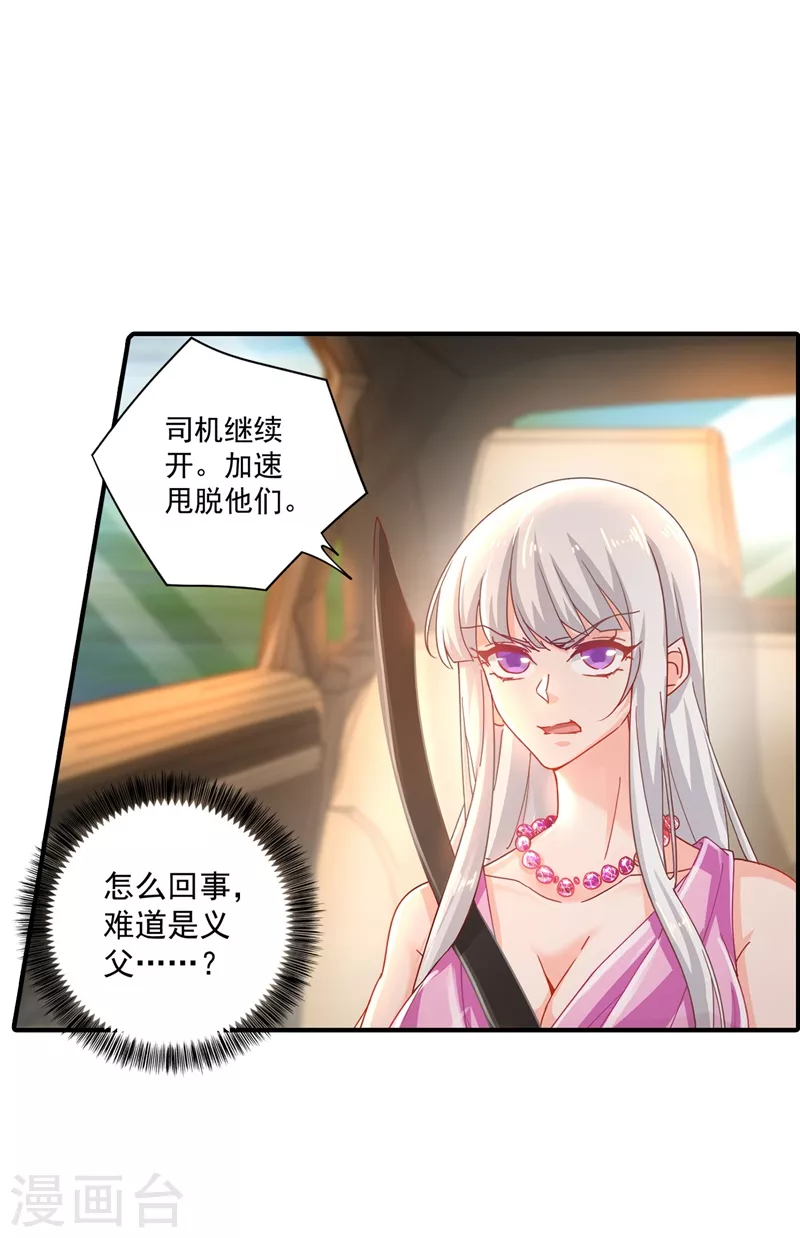 第332话 我来报仇了 第9页