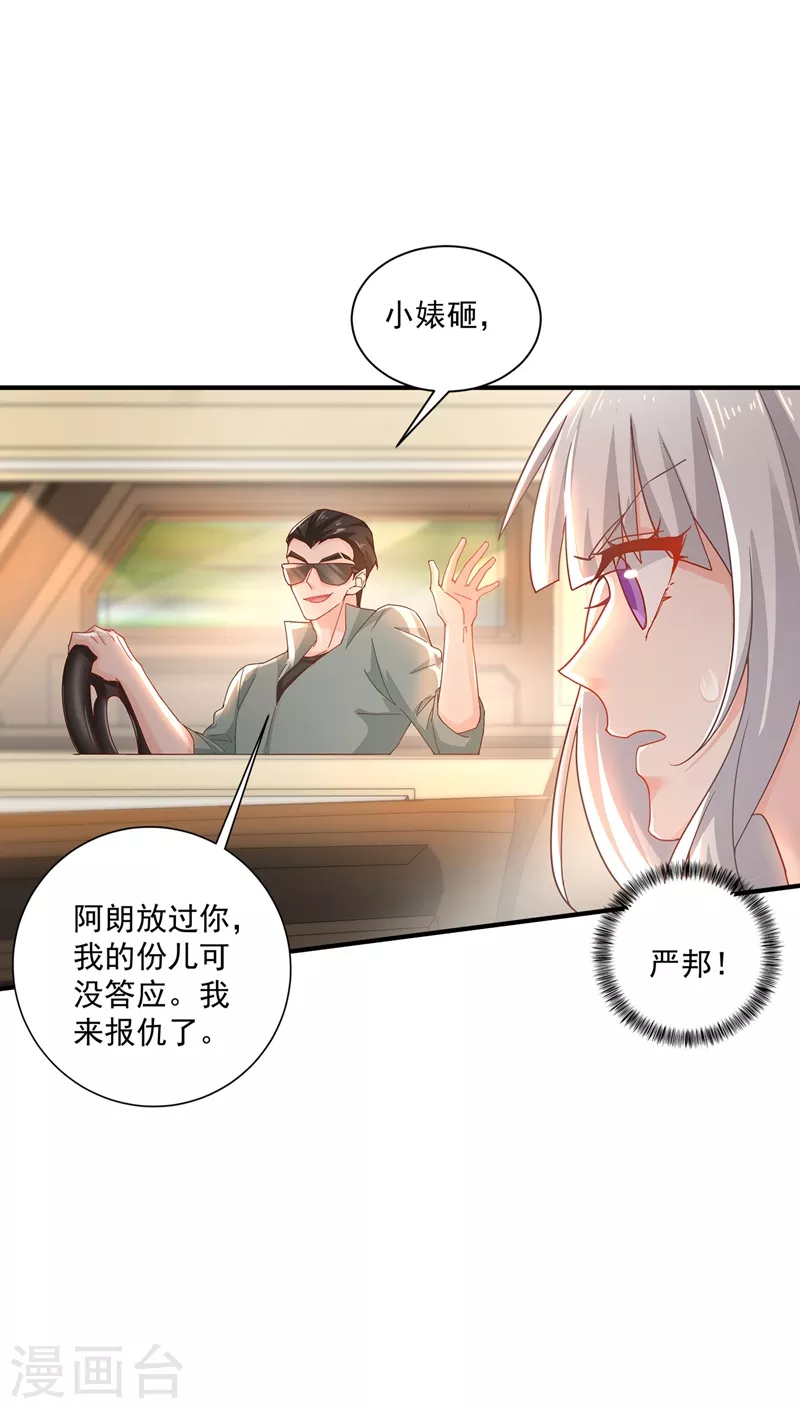 第332话 我来报仇了 第10页