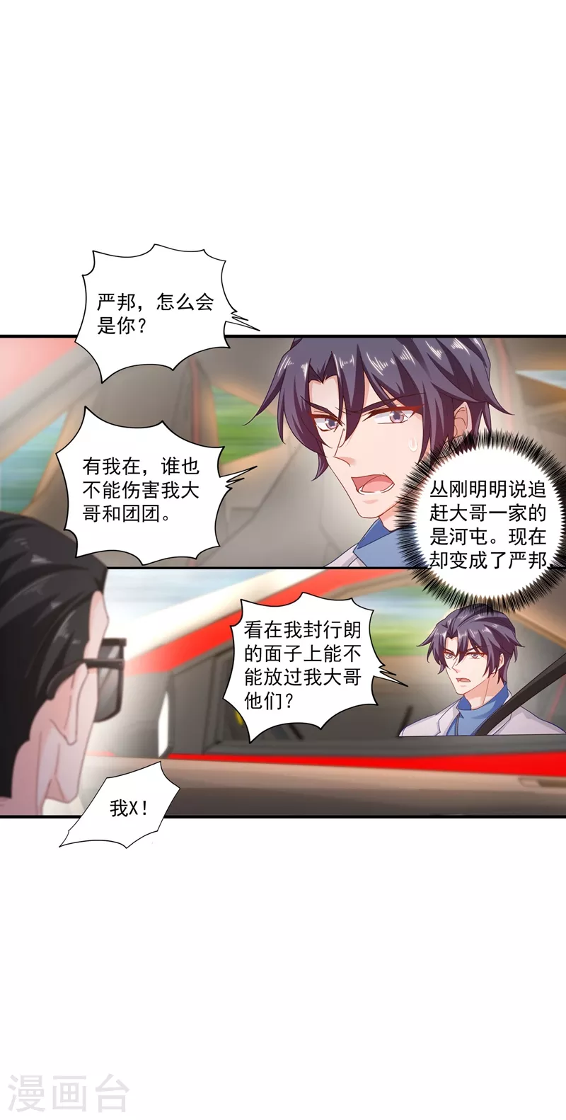 第332话 我来报仇了 第14页