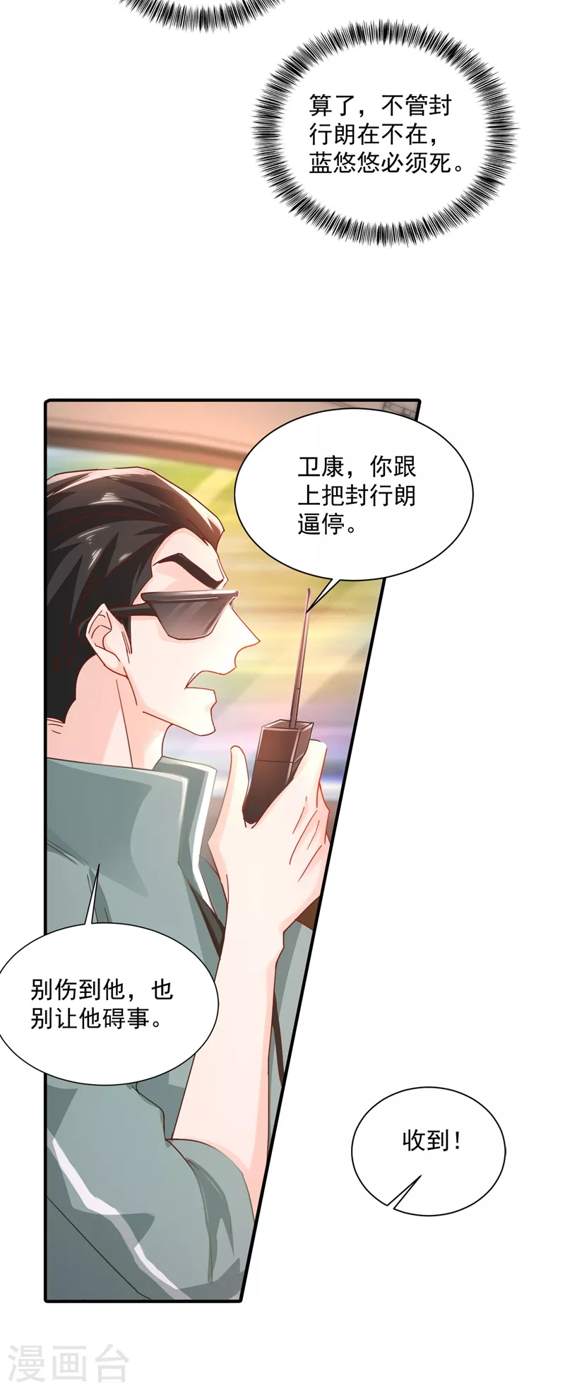 第332话 我来报仇了 第16页