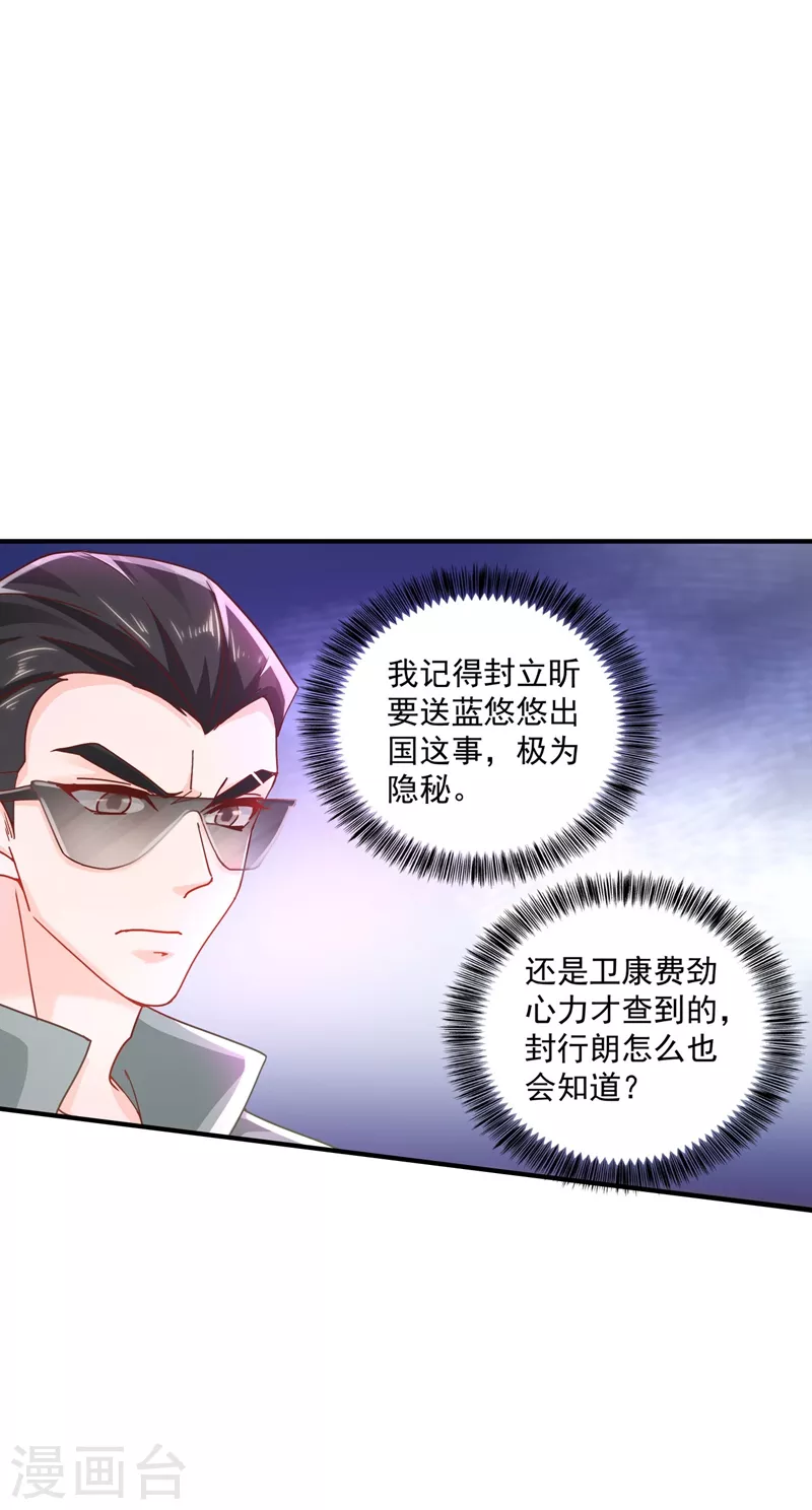 第332话 我来报仇了 第17页