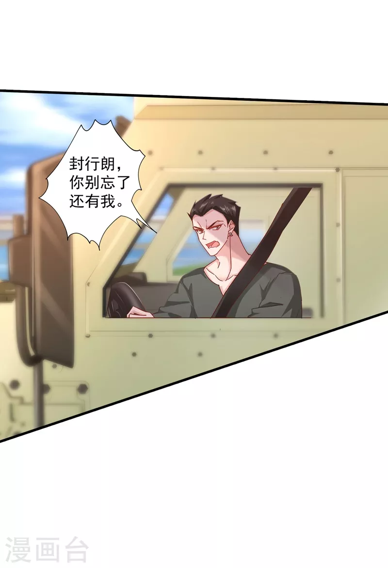 第332话 我来报仇了 第21页