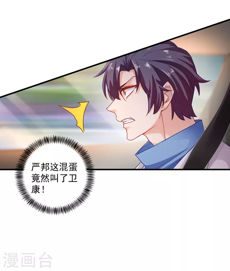 第332话 我来报仇了 第22页