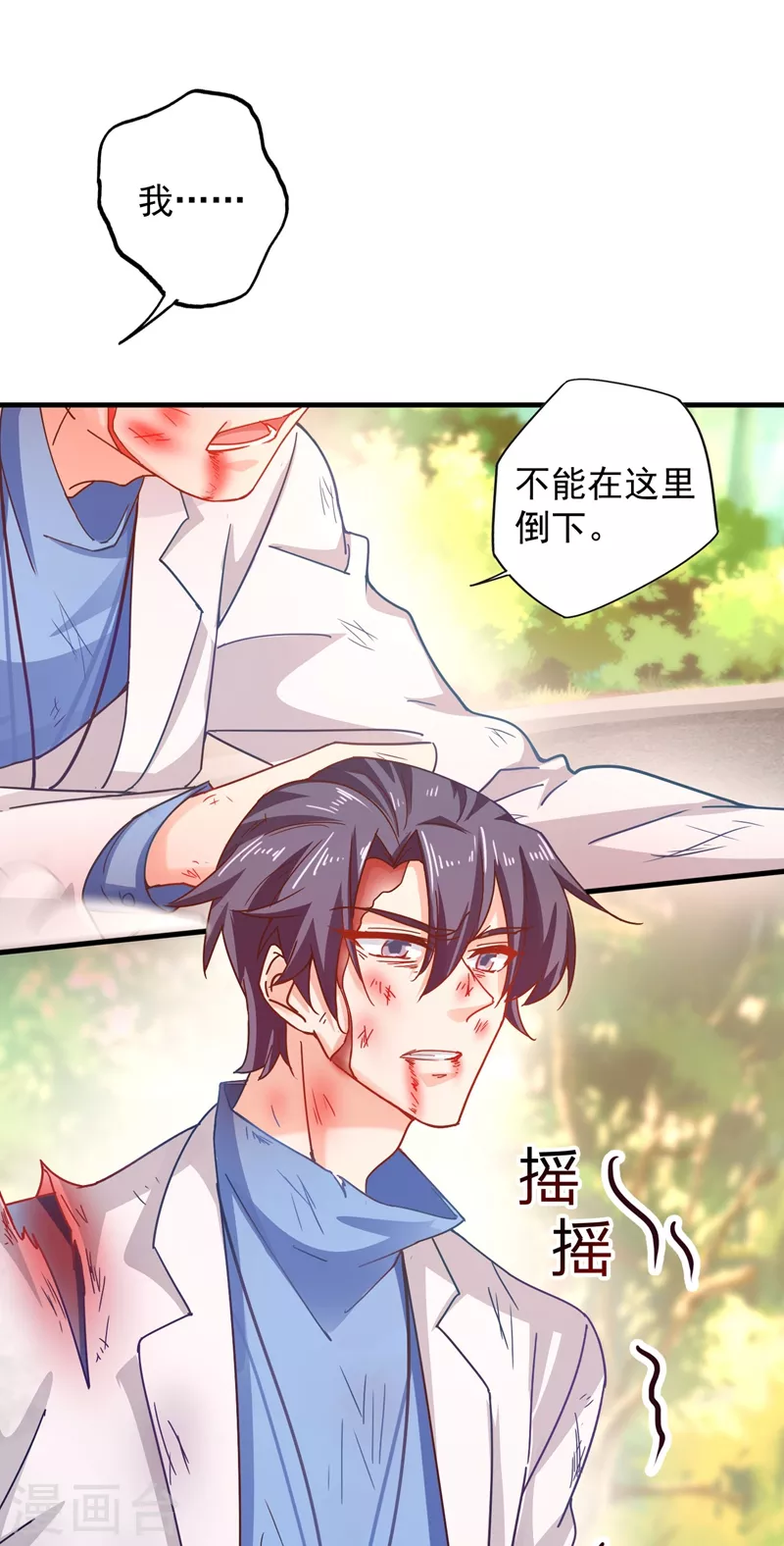 第332话 我来报仇了 第26页
